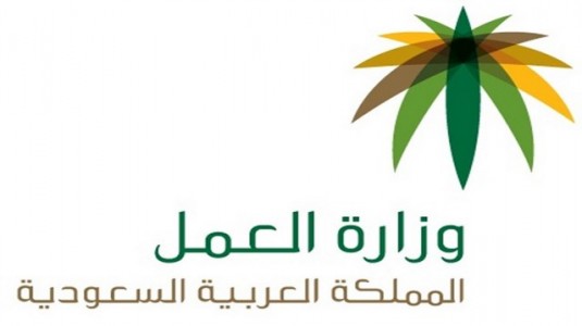 شعار-وزارة-العمل-4