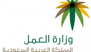 شعار-وزارة-العمل-610x350