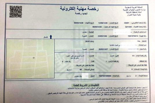 صورة رخصة الكترونية