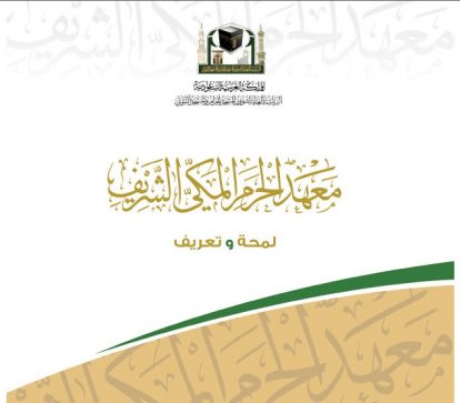 كتيب معهد الحرم(2)_m