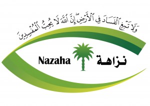 لوجو نزاهة