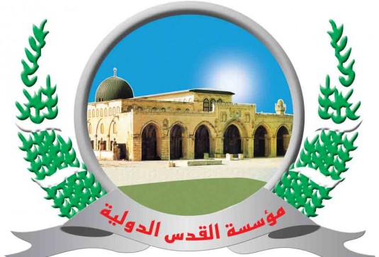مؤسسة القدس الدولية