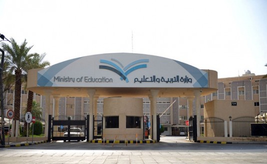 مبنى وزارة التربية و التعليم