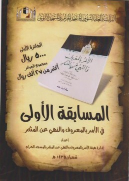 مسابقة الامر بالمعروف و النهي عن المنكر 001_m