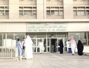 مستشفى الملك فهد الجامعى بالخبرر