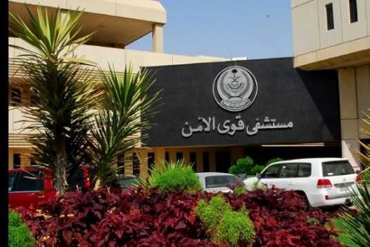 مستشفى قوى الأمن بالرياض