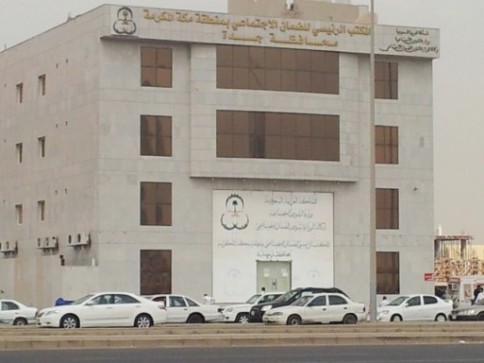 مكتب الضمان الاجتماعي النسوي بجدة