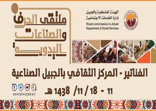 ملتقى الحرف و الصناعات اليدوية