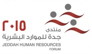 منتدى جدة للموارد البشرية 2015