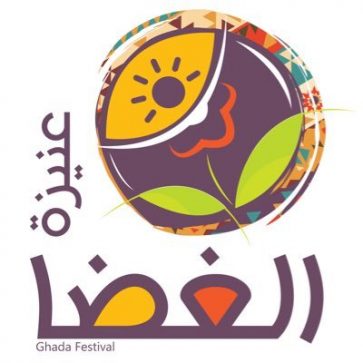 مهرجان الغضا