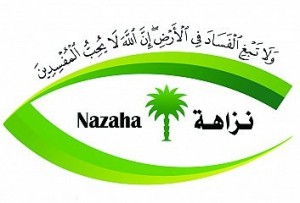 نزاهه