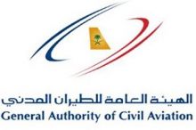 هيئة الطيران المدني 2