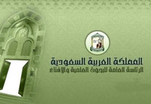هيئة-كبار-العلماء