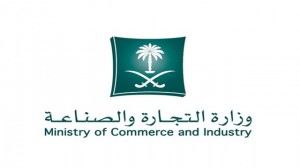 وزارة التجارة والصناعة 3