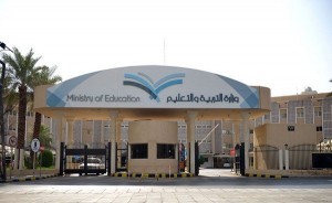 وزارة التربية والتعليم 3
