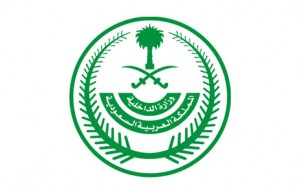 وزارة الداخلية السعودية