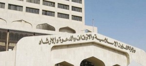 وزارة-الشؤون-الإسلامية