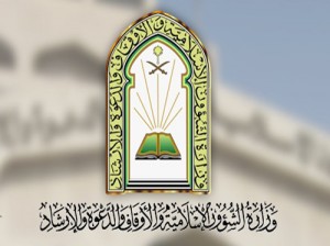وزارة-الشئون-الإسلامية-والدعوة
