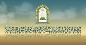 وزارة الشئون الاسلامية2