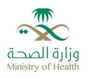 وزارة الصحة 1