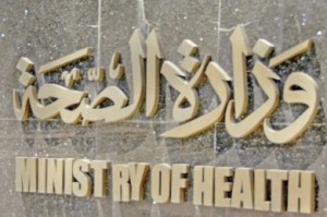 وزارة-الصحة