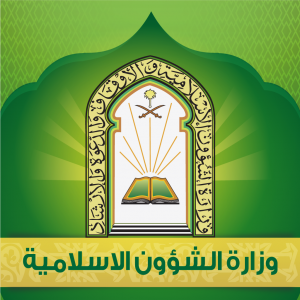 وزارة_الشؤون_الإسلامية_
