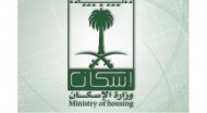 وزاره الاسكان