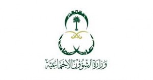 وزاره الشئون الاجتماعيه