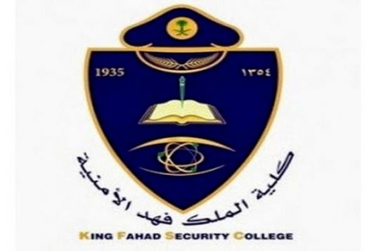 وظائف-كلية-الملك-فهد-الأمنية-–-رابط-بوابة-التوظيف-للقبول-في-دورة-التأهيل-الأمني-47-موعد-التقديم-والشروط